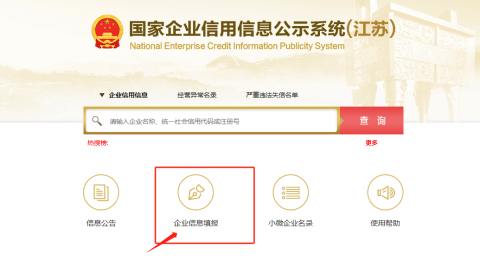 苏州公司个体企业年报操作流程